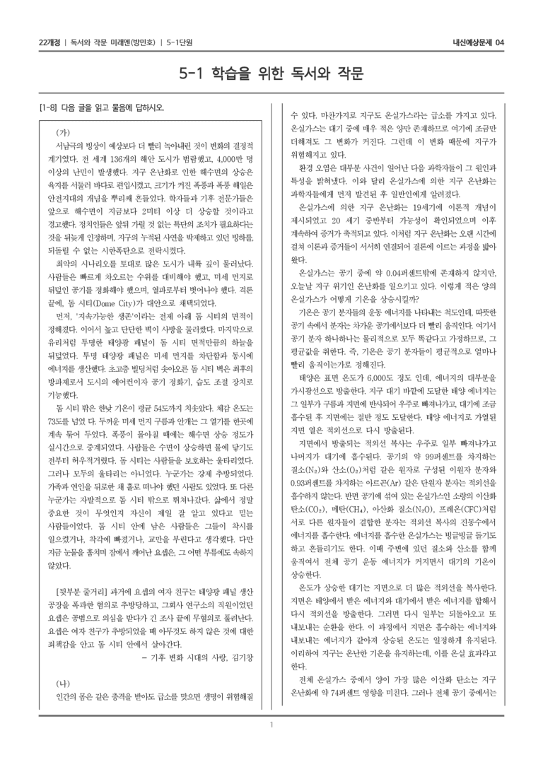 [22개정] 독서와 작문 미래엔(방) 5-1 학습을 위한 독서와 작문_내신예상문제04_preview_1