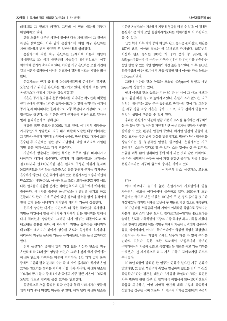 [22개정] 독서와 작문 미래엔(방) 5-1 학습을 위한 독서와 작문_내신예상문제04_preview_5
