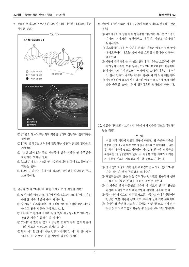 [22개정] 독서와 작문 천재(천) 3-2 정보를 전달하는 글 쓰기_내신예상문제02_preview_5