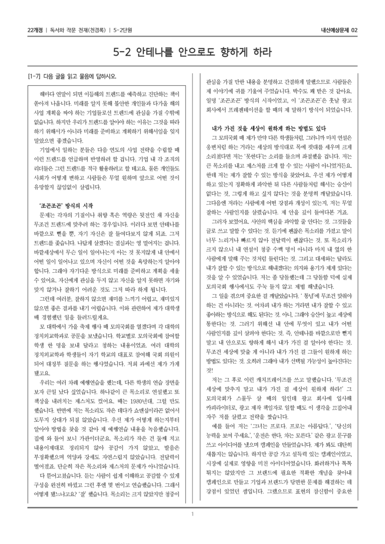 [22개정] 독서와 작문 천재(천) 5-2 정서 표현과 자기 성찰의 글 쓰기_내신예상문제02_preview_1