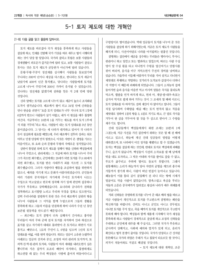 [22개정] 독서와 작문 해냄(송) 5-1 독서와 작문의 소통 문화 이해_내신예상문제04_preview_1