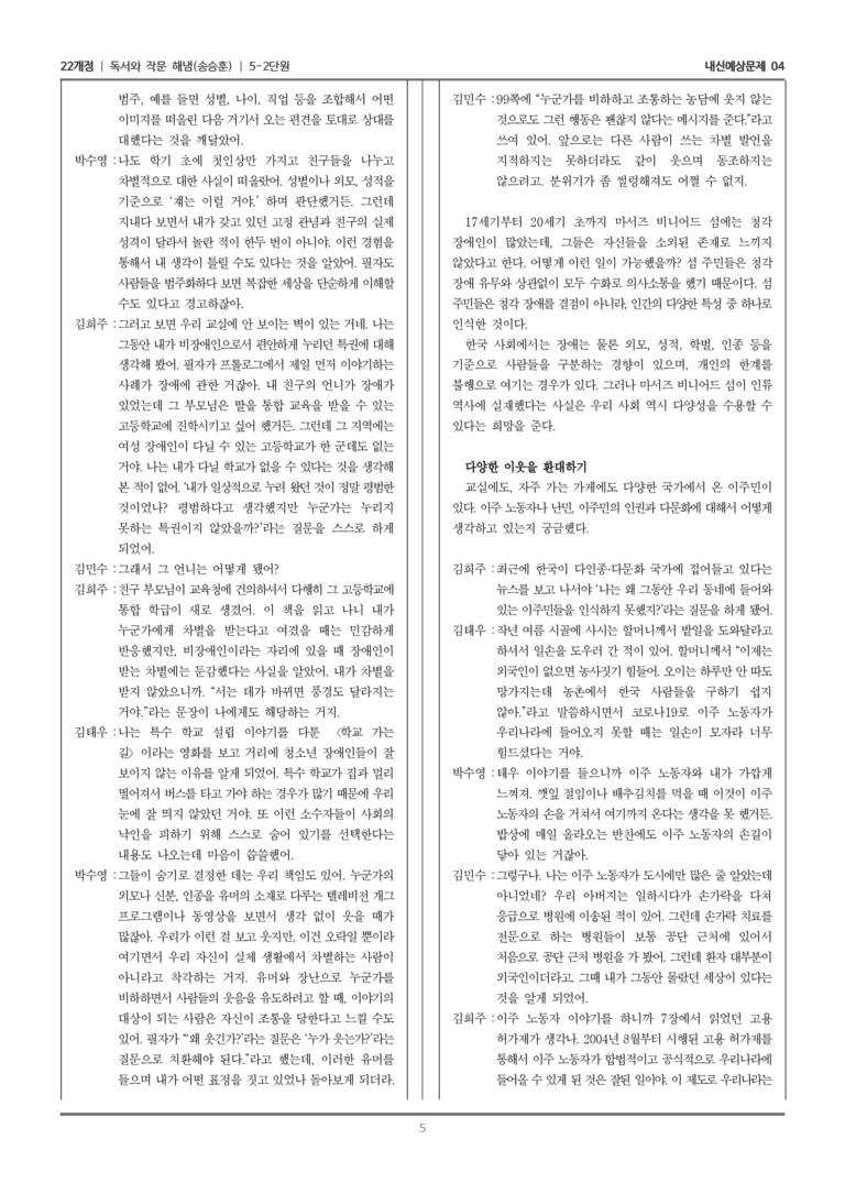 [22개정] 독서와 작문 해냄(송) 5-2 누구도 소외되지 않으려면_내신예상문제04_preview_5