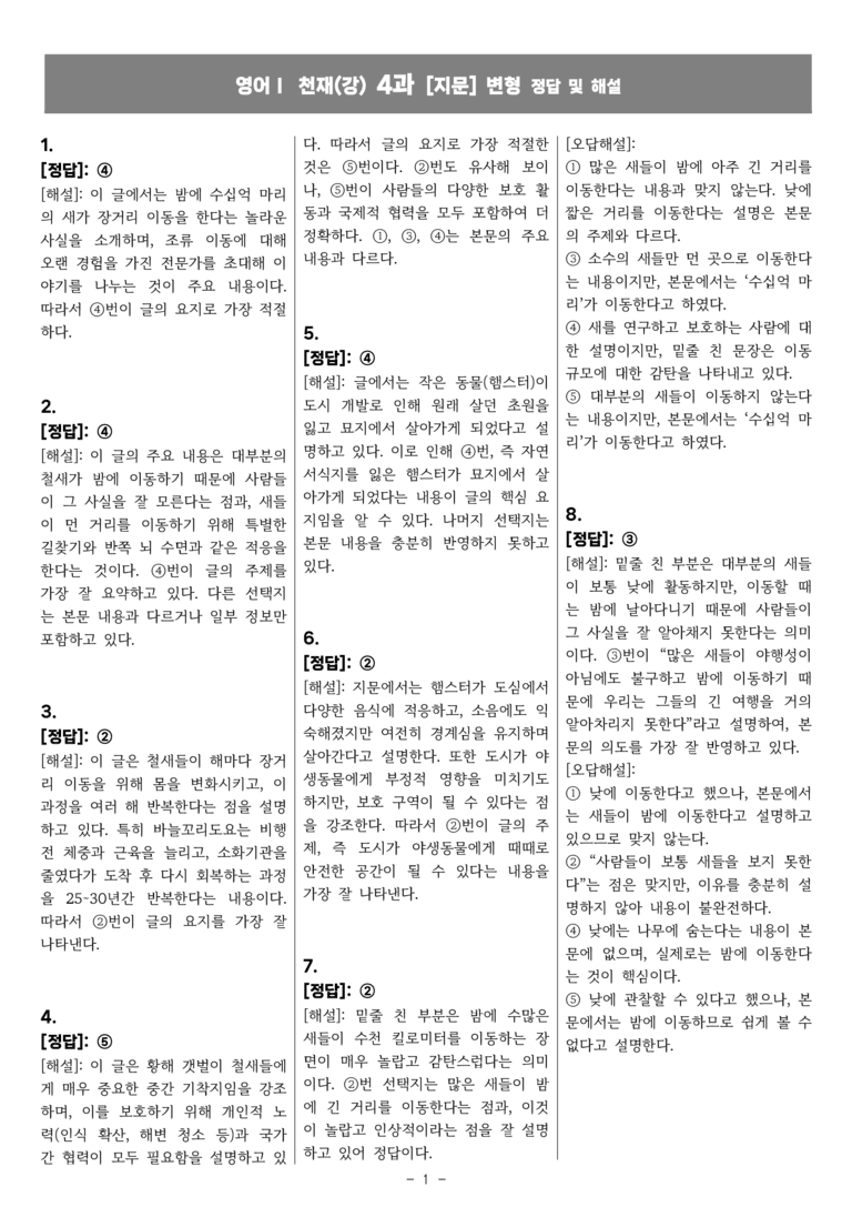 고등영어1 천재(강) 4과 [지문]변형 by 올인올영어_preview_37
