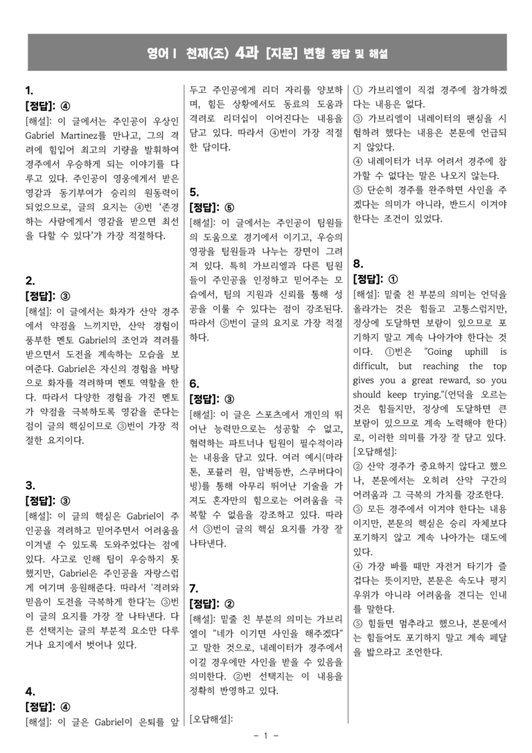 고등영어1 천재(조) 4과 [지문]변형 by 올인올영어_preview_37