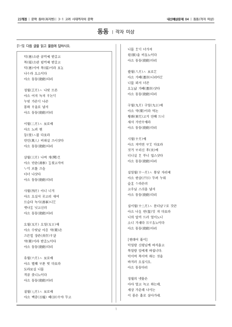 [22개정] 문학 동아(최) 3-1-(3) 동동_내신예상문제04_preview_1