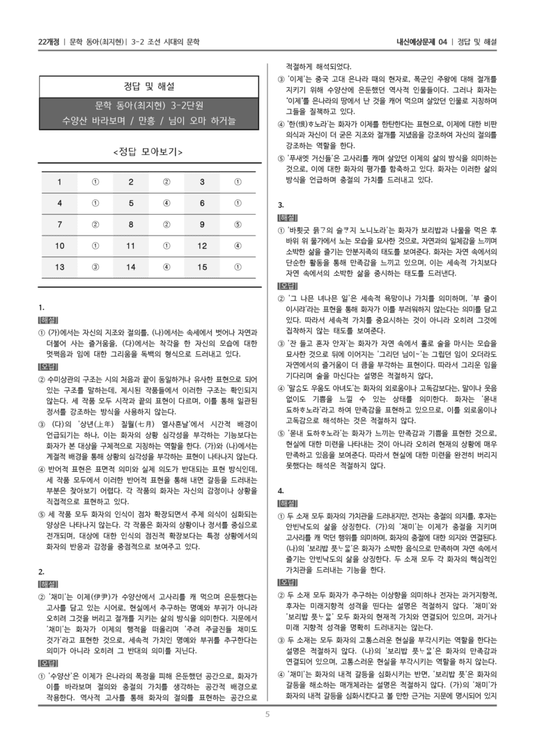 [22개정] 문학 동아(최) 3-2-(1) 시조 세 편_내신예상문제04_preview_5
