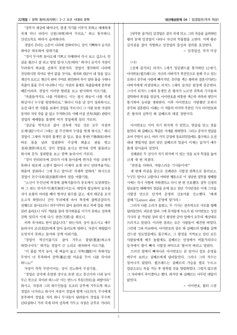 [22개정] 문학 동아(최) 3-2-(3) 임경업전_내신예상문제04_preview_5