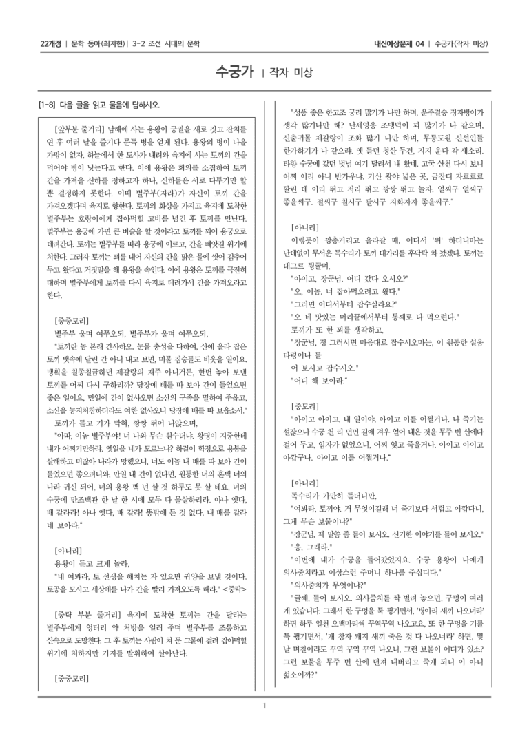 [22개정] 문학 동아(최) 3-2-(4) 수궁가_내신예상문제04_preview_1