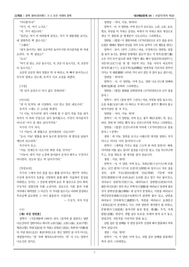 [22개정] 문학 동아(최) 3-2-(4) 수궁가_내신예상문제04_preview_5