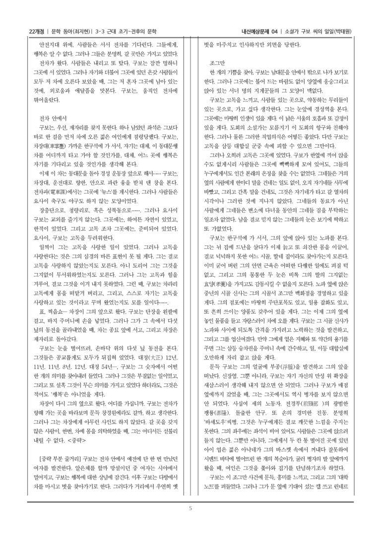 [22개정] 문학 동아(최) 3-3-(2) 소설가 구보 씨의 일일_내신예상문제04_preview_5