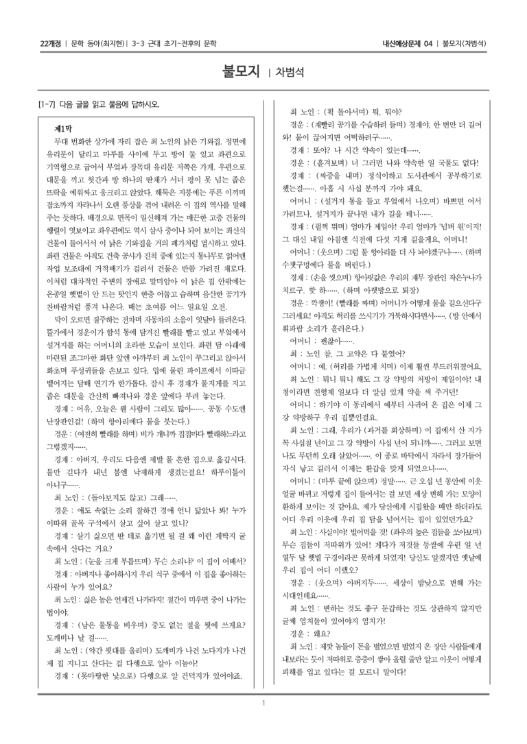 [22개정] 문학 동아(최) 3-3-(4) 불모지_내신예상문제04_preview_1