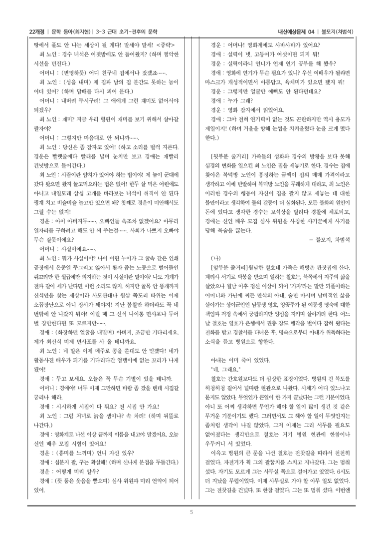 [22개정] 문학 동아(최) 3-3-(4) 불모지_내신예상문제04_preview_5