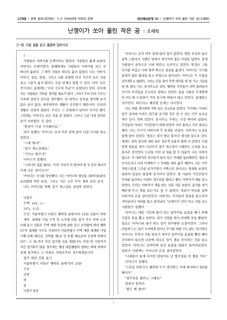 [22개정] 문학 동아(최) 3-4-(2) 난쟁이가 쏘아 올린 작은 공_내신예상문제04_preview_1