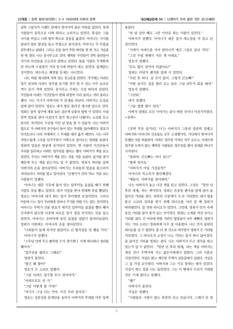 [22개정] 문학 동아(최) 3-4-(2) 난쟁이가 쏘아 올린 작은 공_내신예상문제04_preview_5