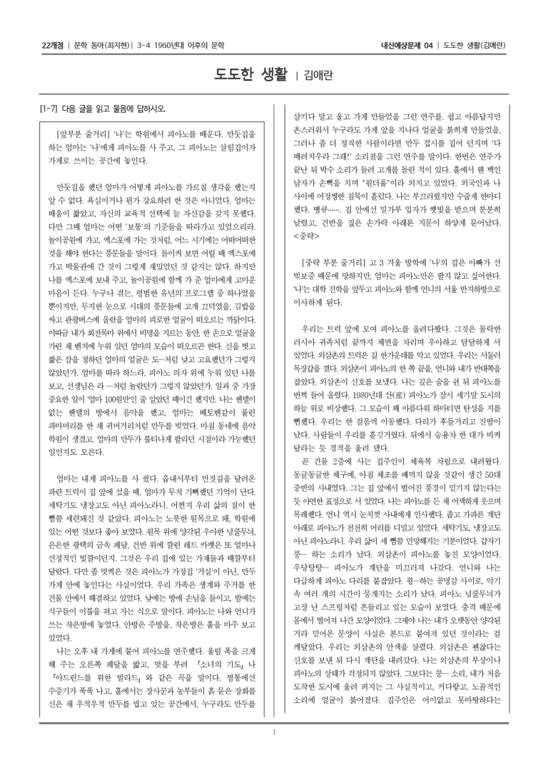 [22개정] 문학 동아(최) 3-4-(4) 도도한 생활_내신예상문제04_preview_1
