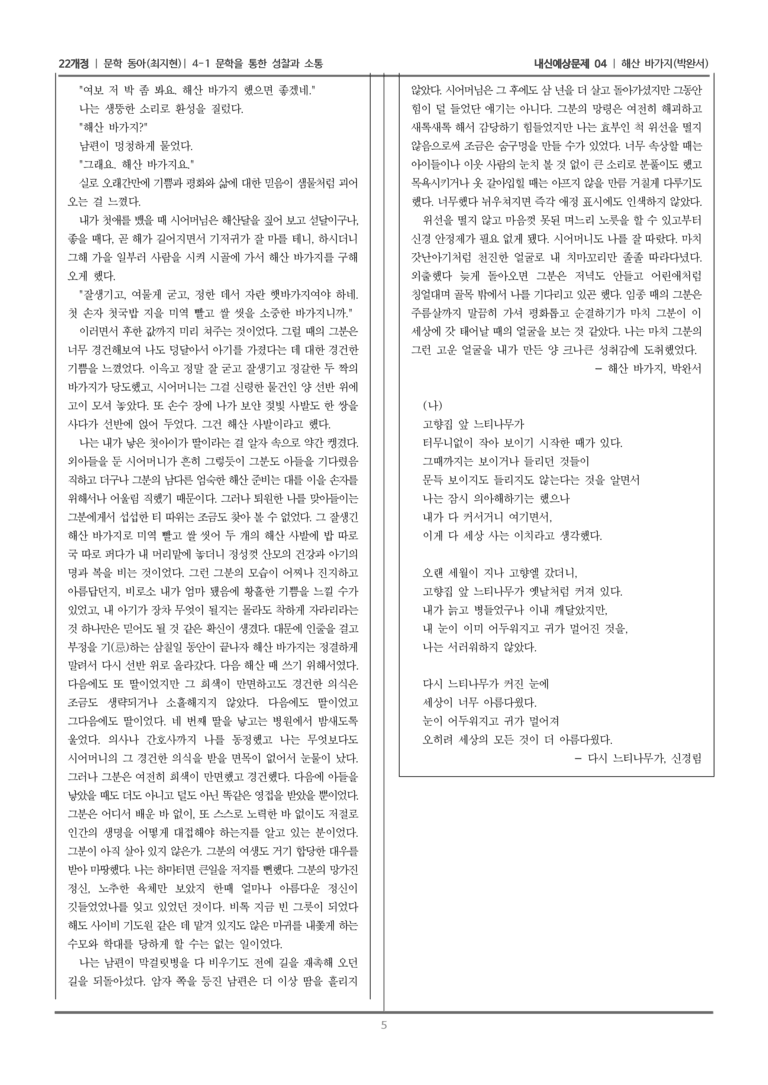 [22개정] 문학 동아(최) 4-1-(2) 해산 바가지_내신예상문제04_preview_5