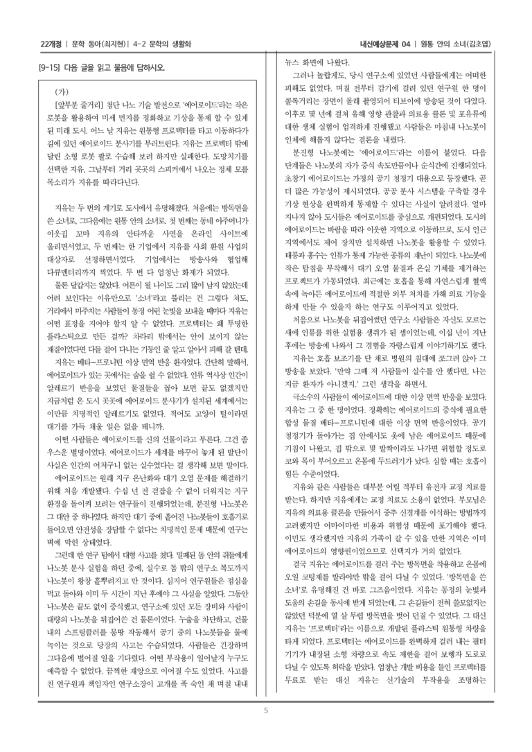 [22개정] 문학 동아(최) 4-2-(2) 원통 안의 소녀_내신예상문제04_preview_5