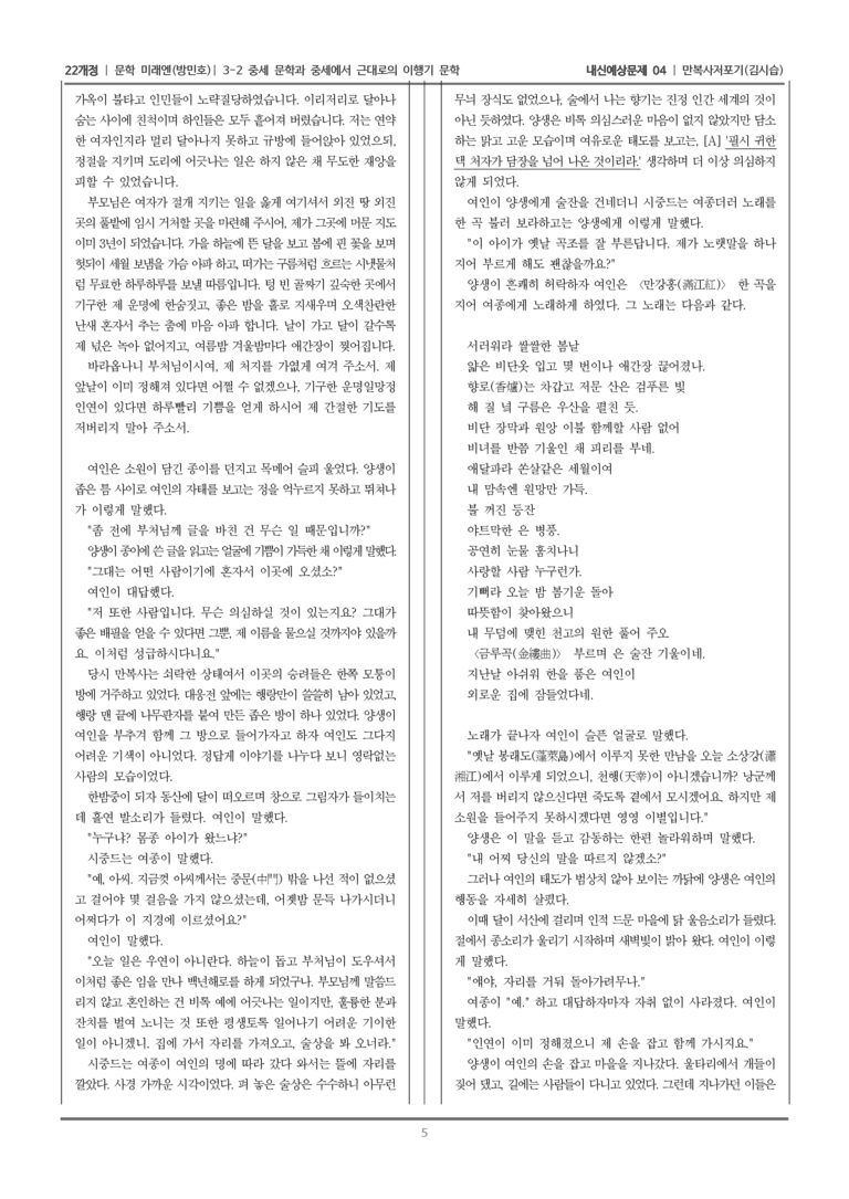 [22개정] 문학 미래엔(방) 3-2-(5) 만복사저포기_내신예상문제04_preview_5