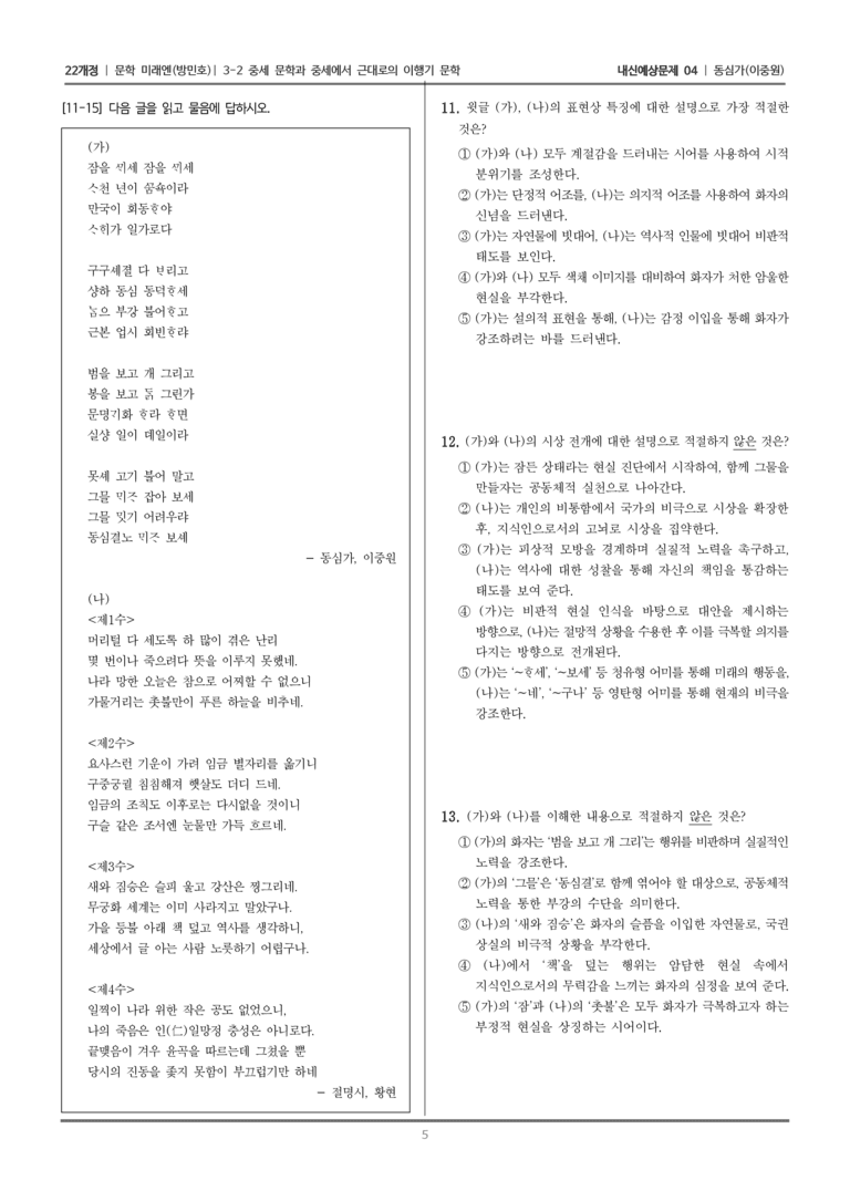 [22개정] 문학 미래엔(방) 3-2-(7) 동심가_내신예상문제04_preview_5