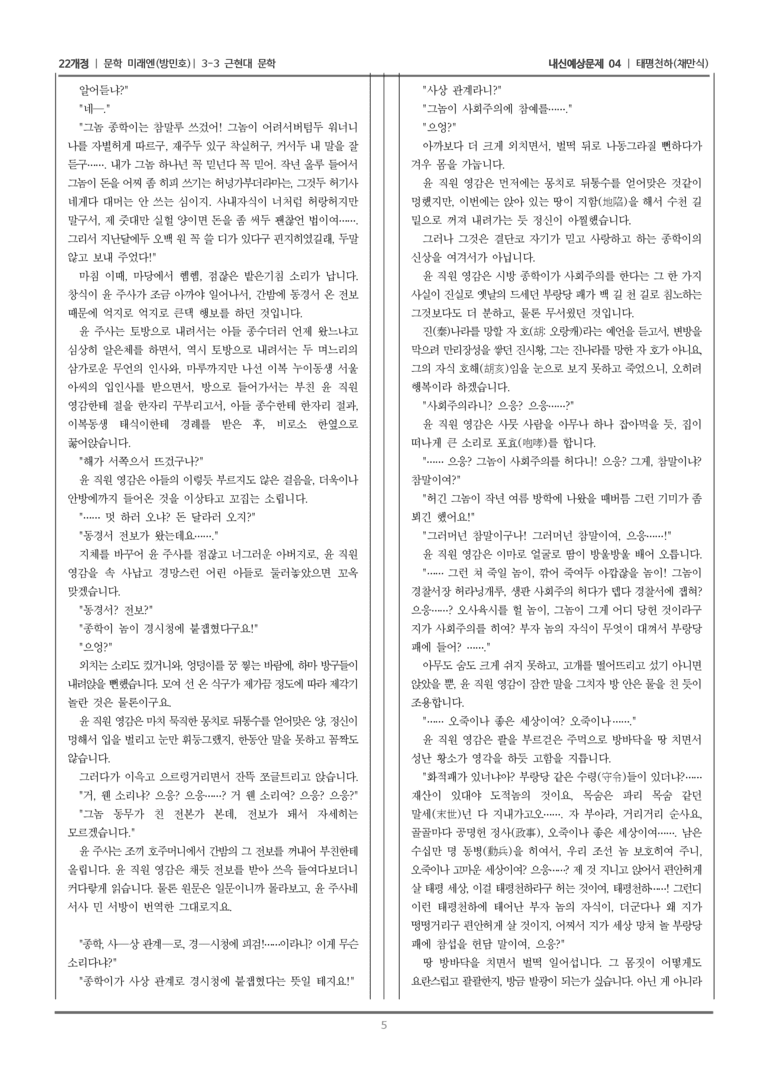 [22개정] 문학 미래엔(방) 3-3-(2) 태평천하_내신예상문제04_preview_5