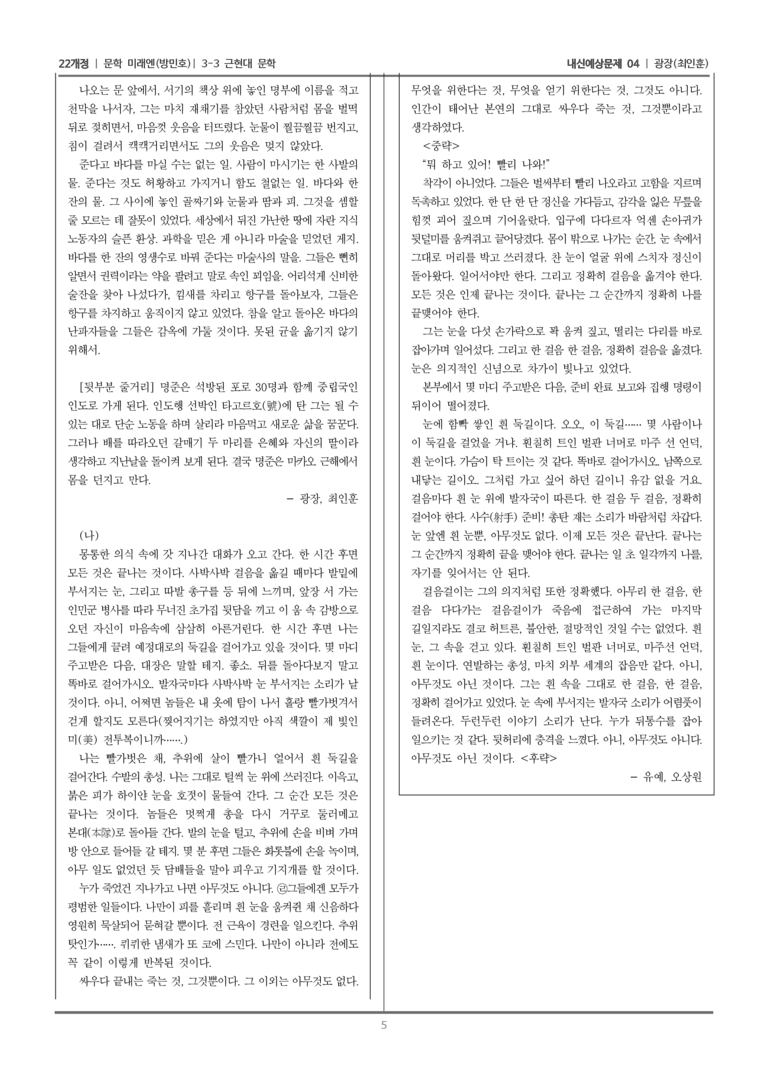 [22개정] 문학 미래엔(방) 3-3-(3) 광장_내신예상문제04_preview_5