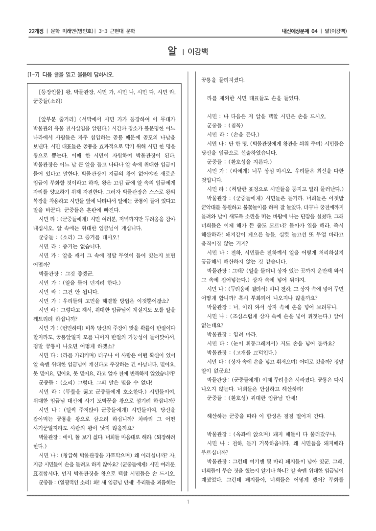 [22개정] 문학 미래엔(방) 3-3-(5) 알_내신예상문제04_preview_1