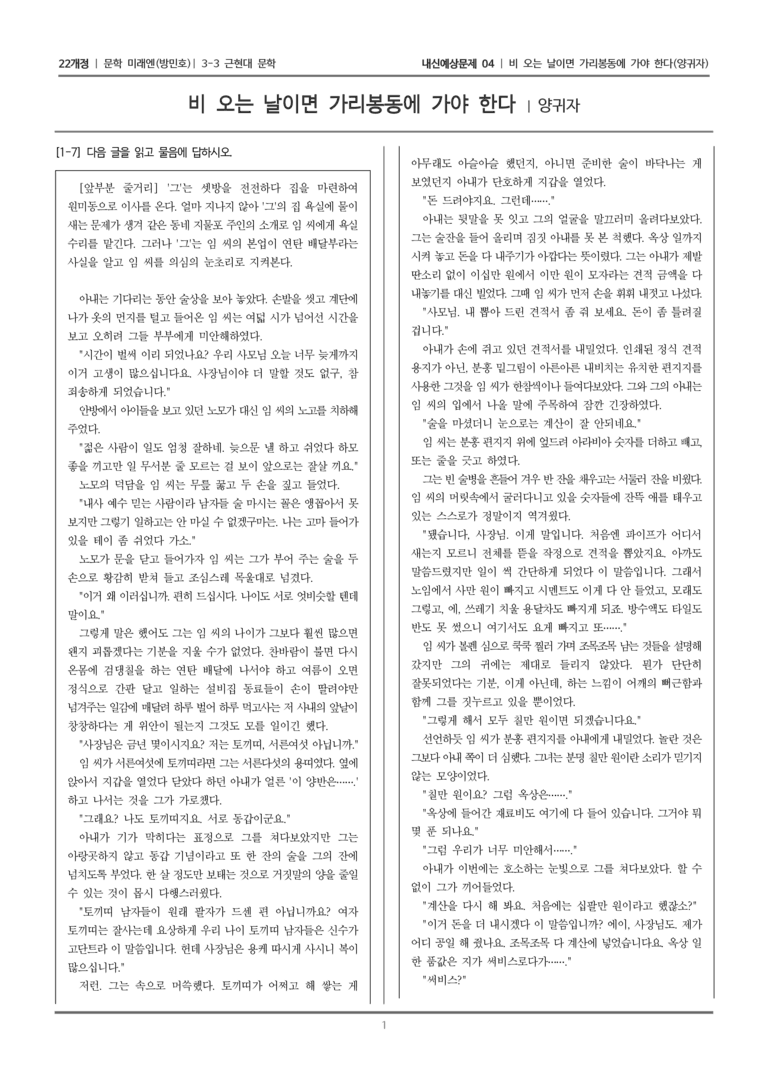 [22개정] 문학 미래엔(방) 3-3-(6) 비 오는 날이면 가리봉동에 가야 한다_내신예상문제04_preview_1