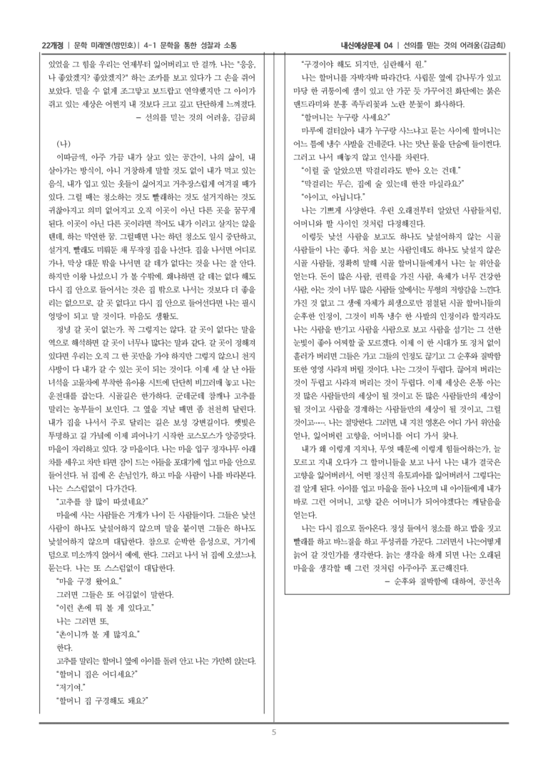 [22개정] 문학 미래엔(방) 4-1-(2) 선의를 믿는 것의 어려움_내신예상문제04_preview_5