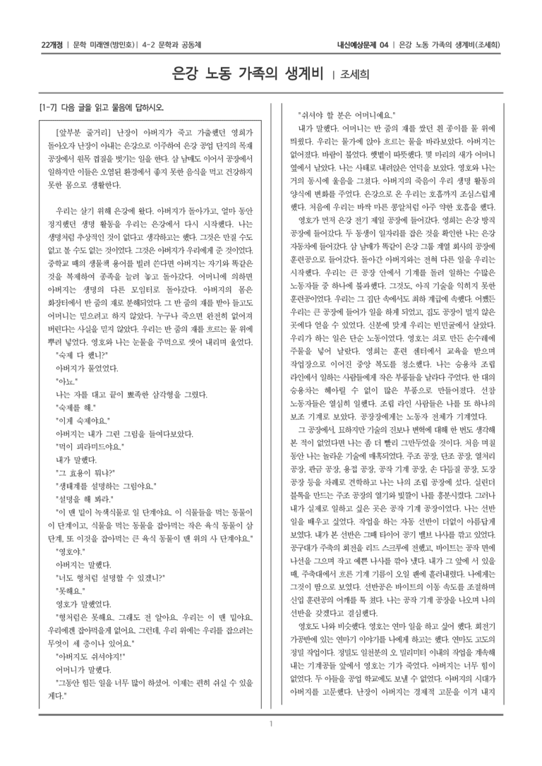 [22개정] 문학 미래엔(방) 4-2-(1) 은강 노동 가족의 생계비_내신예상문제04_preview_1
