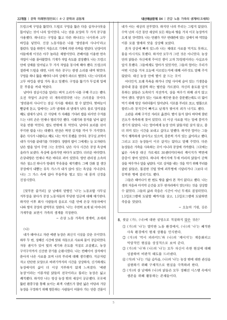 [22개정] 문학 미래엔(방) 4-2-(1) 은강 노동 가족의 생계비_내신예상문제04_preview_5