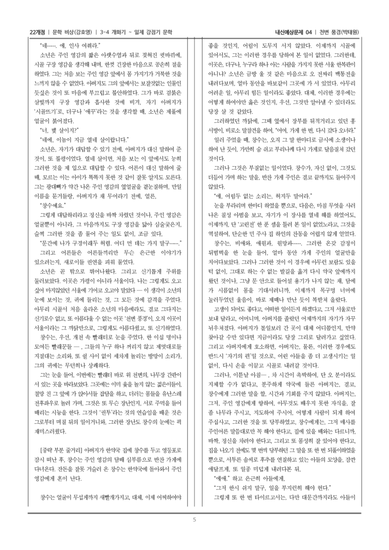 [22개정] 문학 비상(강) 3-4-(3) 천변 풍경_내신예상문제04_preview_5
