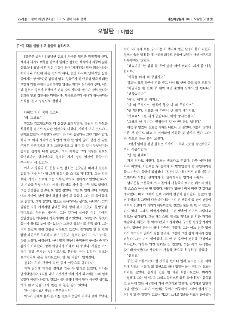 [22개정] 문학 비상(강) 3-5-(1) 오발탄_내신예상문제04_preview_1