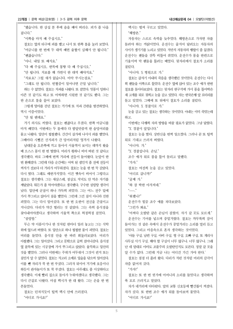 [22개정] 문학 비상(강) 3-5-(1) 오발탄_내신예상문제04_preview_5