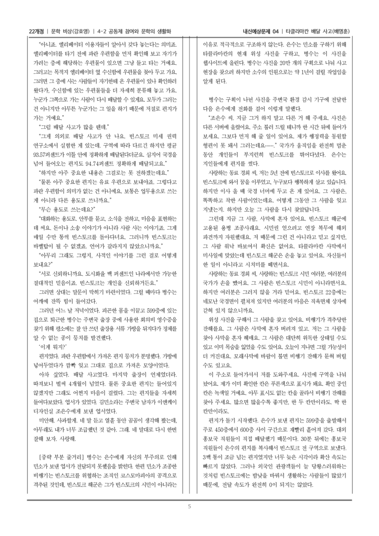 [22개정] 문학 비상(강) 4-2 타클라마칸 배달 사고_내신예상문제04_preview_5