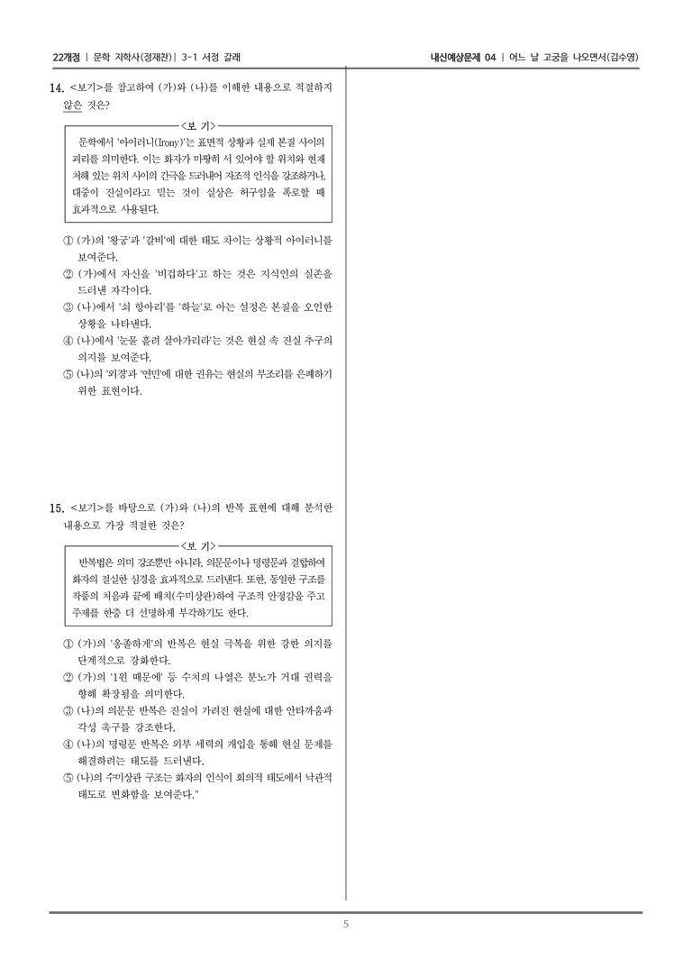 [22개정] 문학 지학사(정) 3-1-(5) 어느 날 고궁을 나오면서_내신예상문제04_preview_5