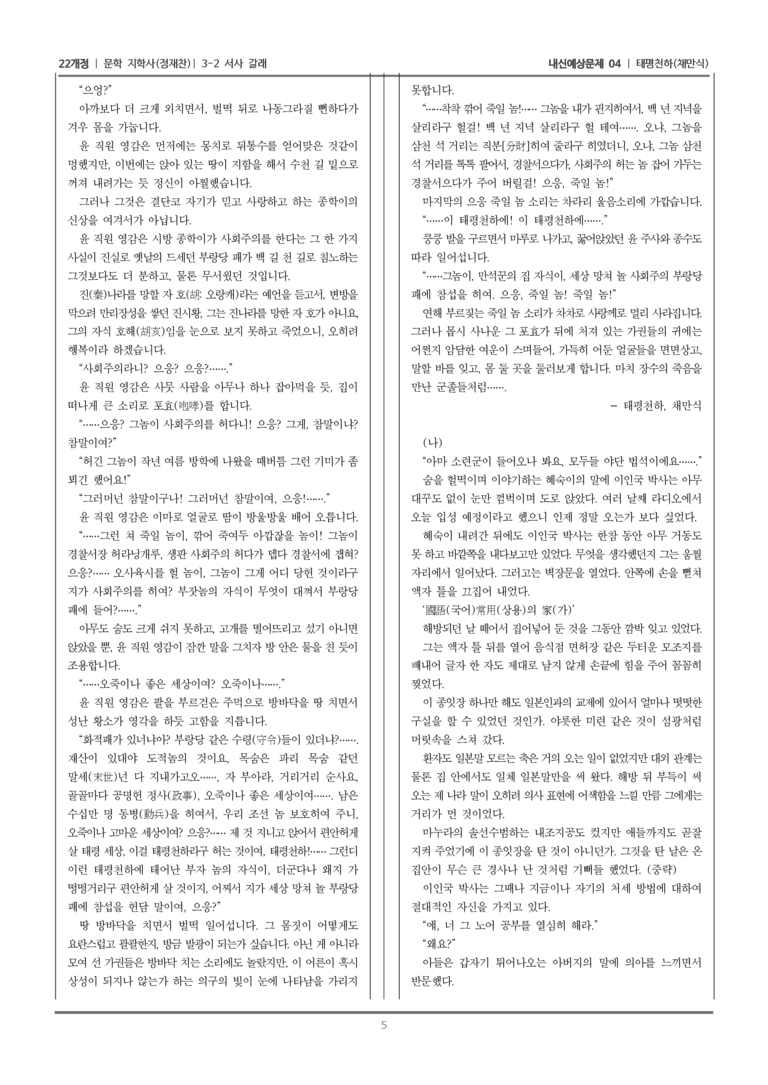 [22개정] 문학 지학사(정) 3-2-(3) 태평천하_내신예상문제04_preview_5