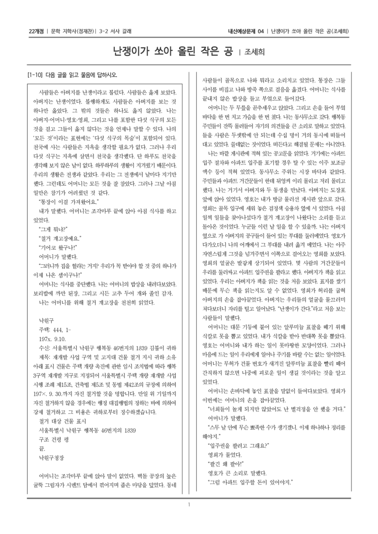 [22개정] 문학 지학사(정) 3-2-(4) 난쟁이가 쏘아 올린 작은 공_내신예상문제04_preview_1