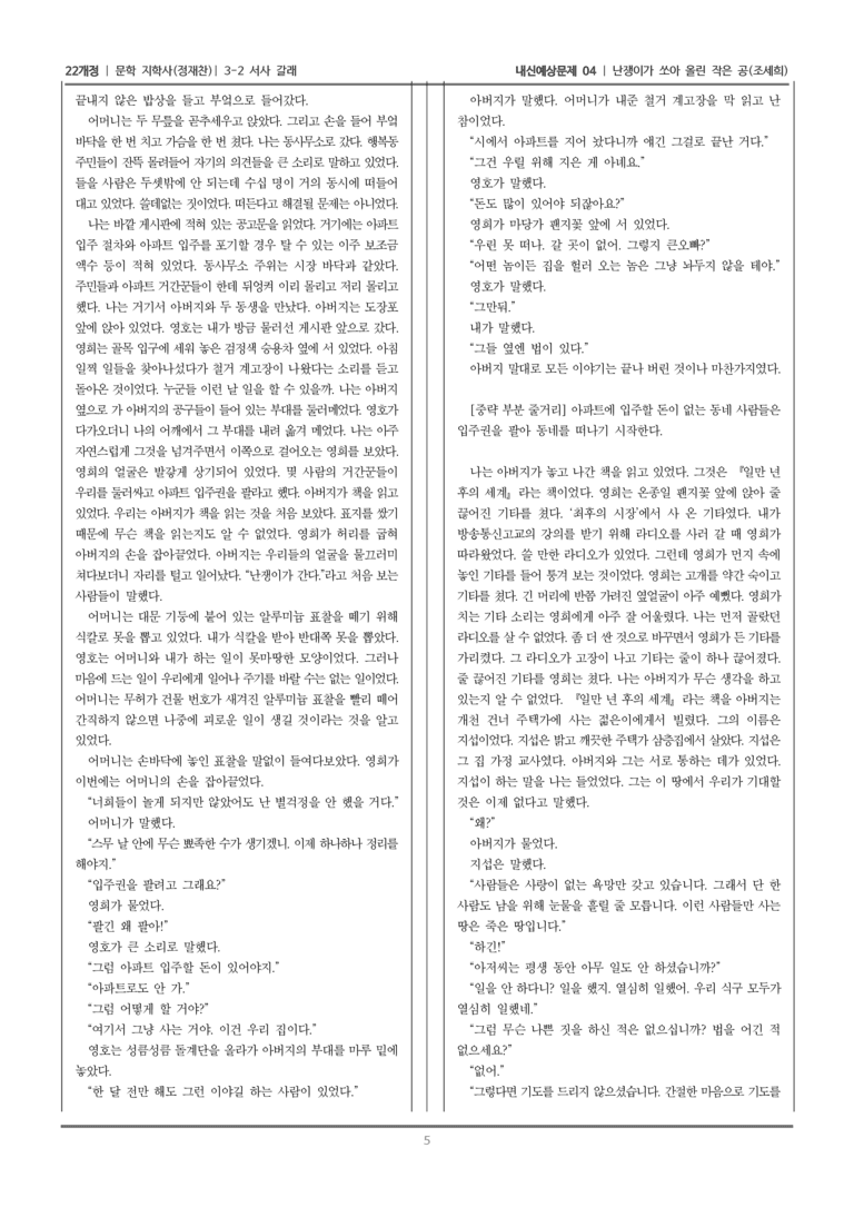[22개정] 문학 지학사(정) 3-2-(4) 난쟁이가 쏘아 올린 작은 공_내신예상문제04_preview_5