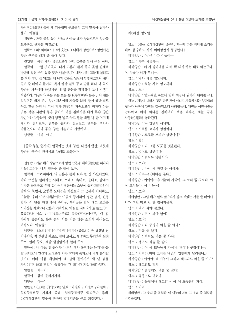 [22개정] 문학 지학사(정) 3-3-(1) 통영 오광대_내신예상문제04_preview_5