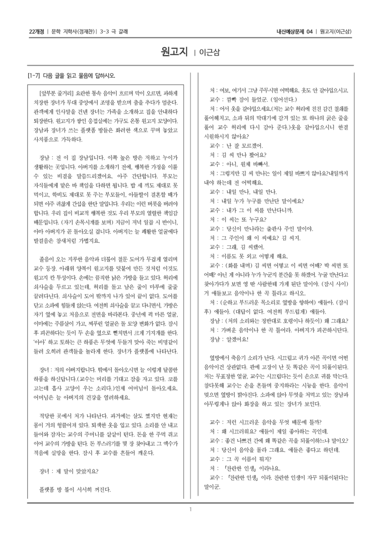 [22개정] 문학 지학사(정) 3-3-(2) 원고지_내신예상문제04_preview_1