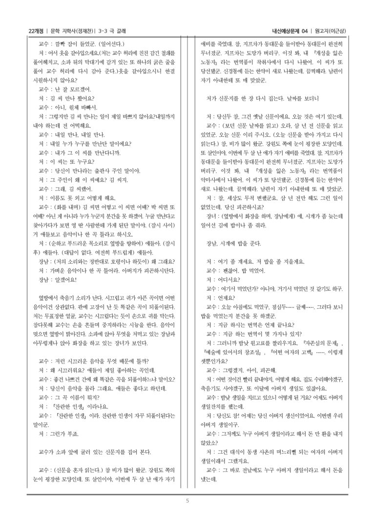 [22개정] 문학 지학사(정) 3-3-(2) 원고지_내신예상문제04_preview_5