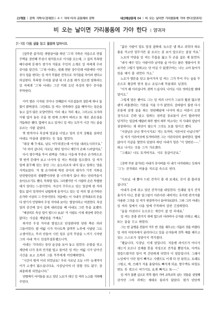[22개정] 문학 지학사(정) 4-1-(2) 비 오는 날이면 가리봉동에 가야 한다_내신예상문제04_preview_1