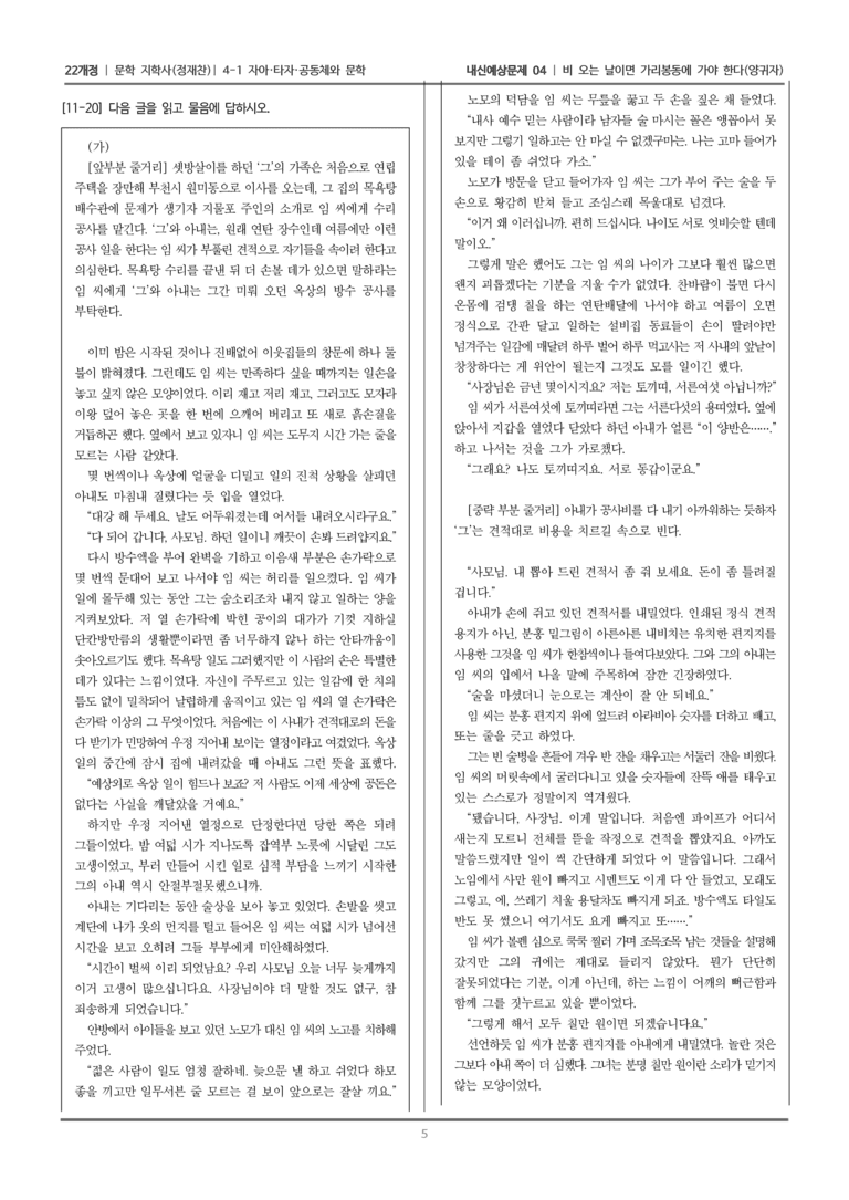 [22개정] 문학 지학사(정) 4-1-(2) 비 오는 날이면 가리봉동에 가야 한다_내신예상문제04_preview_5