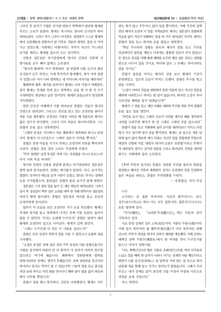 [22개정] 문학 창비(최) 4-3-(3) 유충렬전_내신예상문제04_preview_5