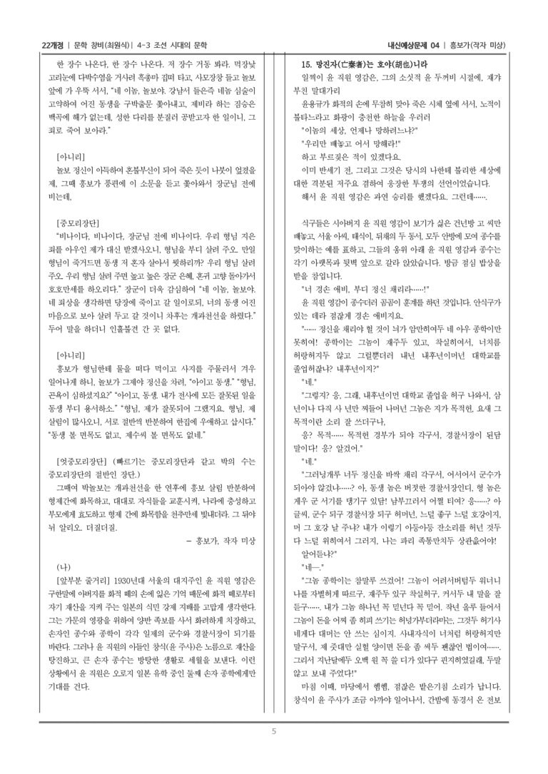 [22개정] 문학 창비(최) 4-3-(4) 흥보가_내신예상문제04_preview_5