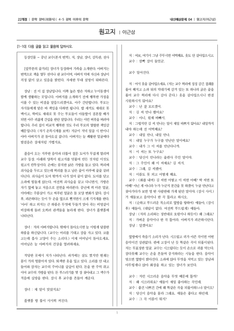 [22개정] 문학 창비(최) 4-5-(2) 원고지_내신예상문제04_preview_1