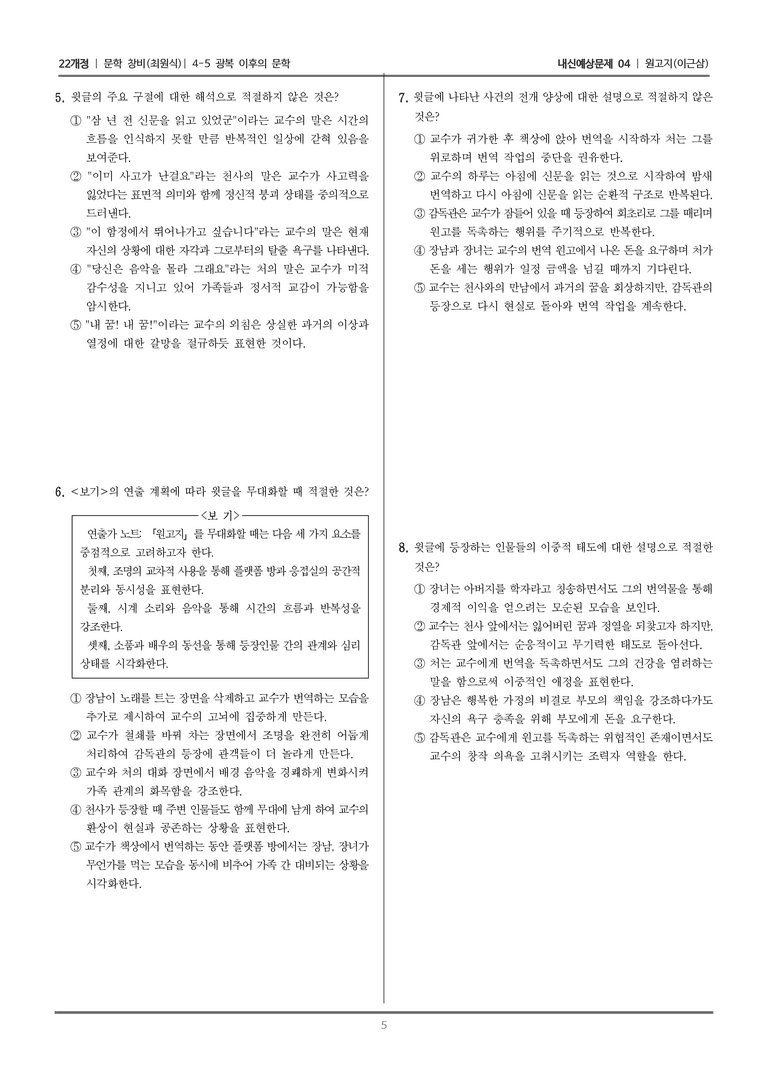 [22개정] 문학 창비(최) 4-5-(2) 원고지_내신예상문제04_preview_5