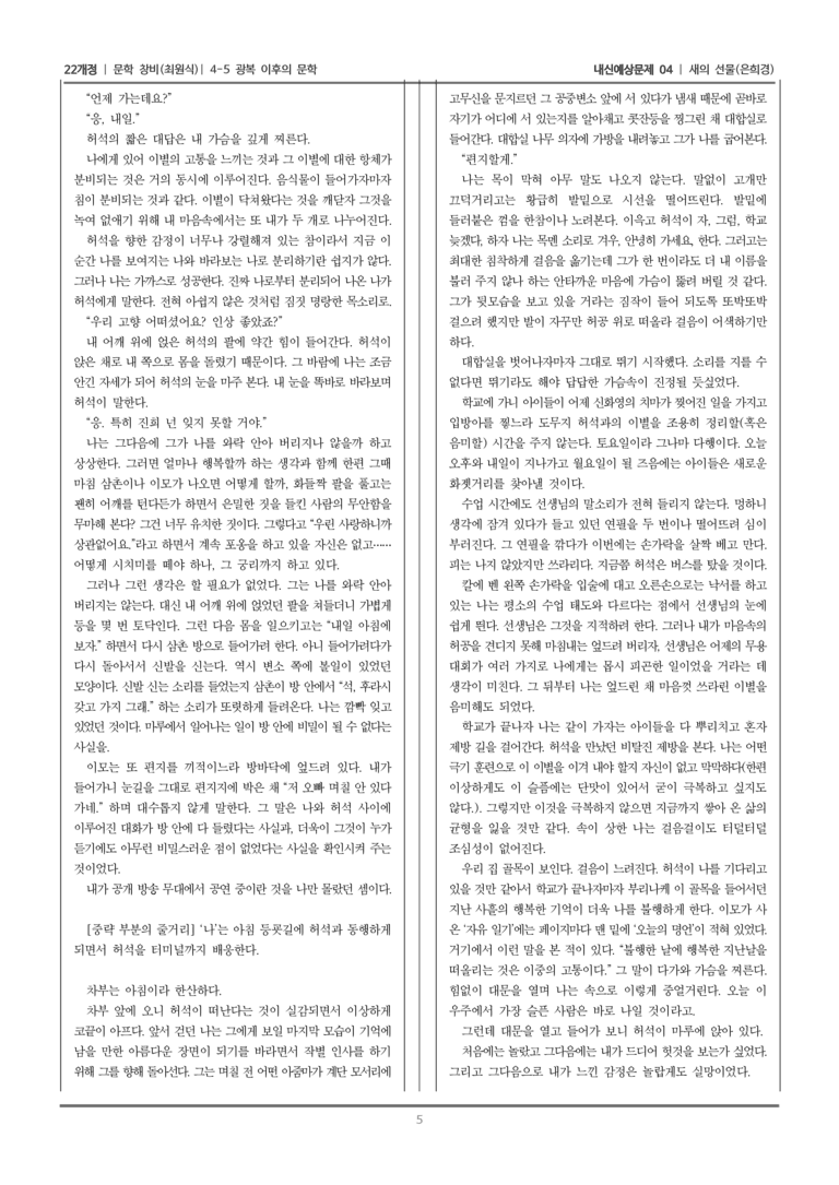 [22개정] 문학 창비(최) 4-5-(3) 새의 선물_내신예상문제04_preview_5
