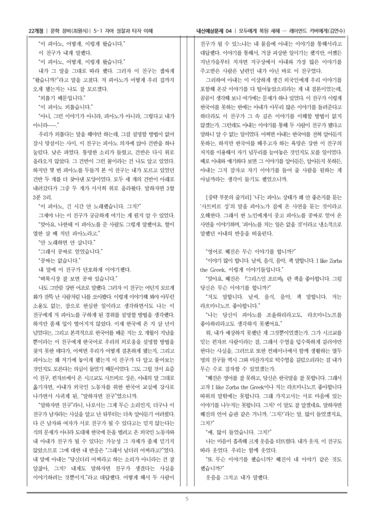 [22개정] 문학 창비(최) 5-1-(2) 모두에게 복된 새해 - 레이먼드 카버에게_내신예상문제04_preview_5