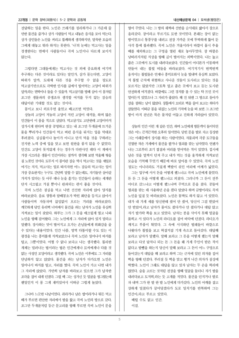 [22개정] 문학 창비(최) 5-2-(2) 묘씨생_내신예상문제04_preview_5